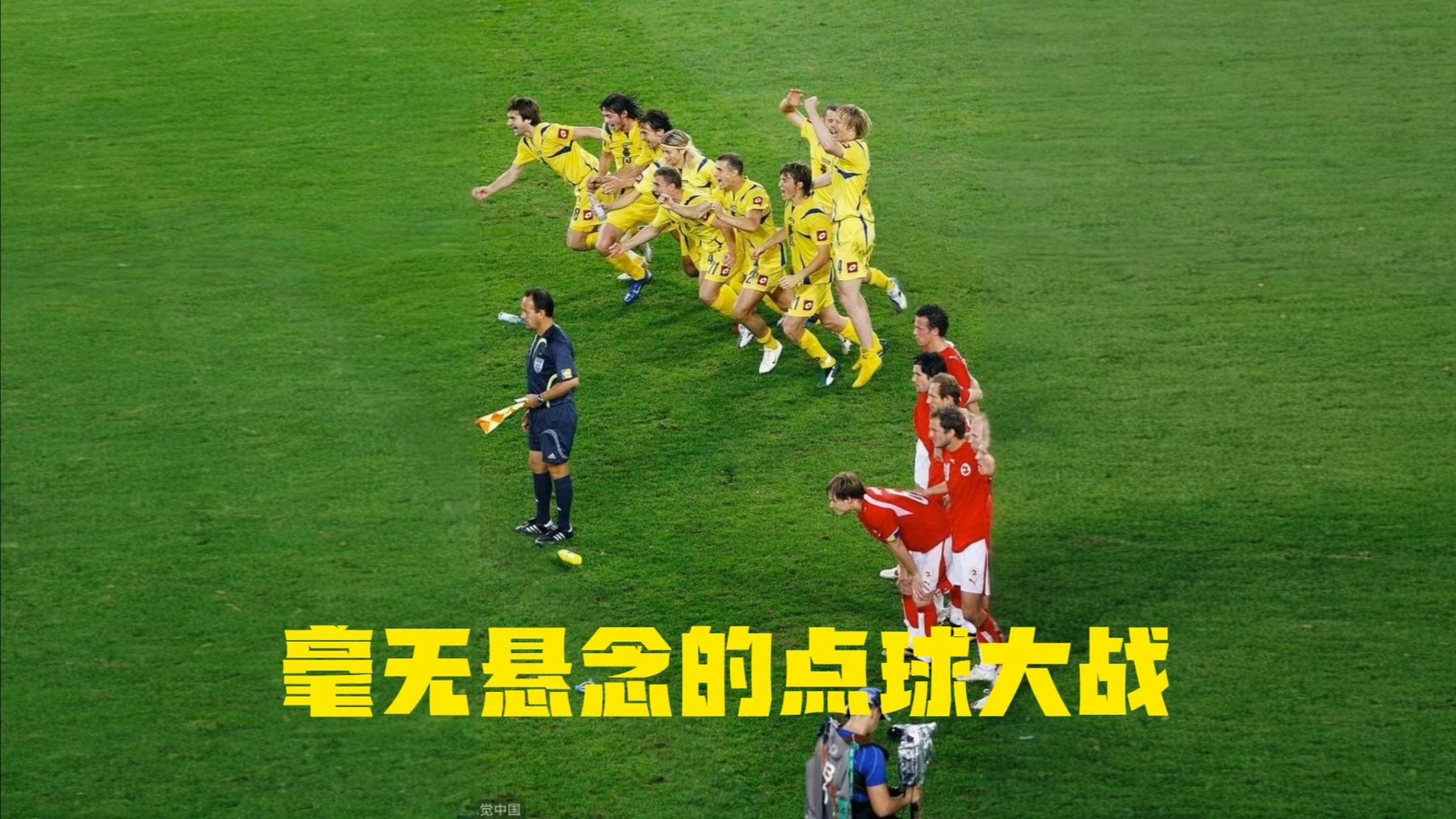 荷兰点球战胜乌克兰,晋级四强 荷兰点球战胜乌克兰,晋级四强