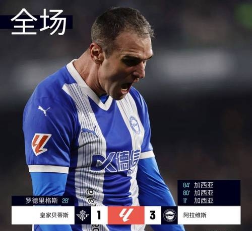 莱加内斯主场逼平塞维利亚，豪取一分