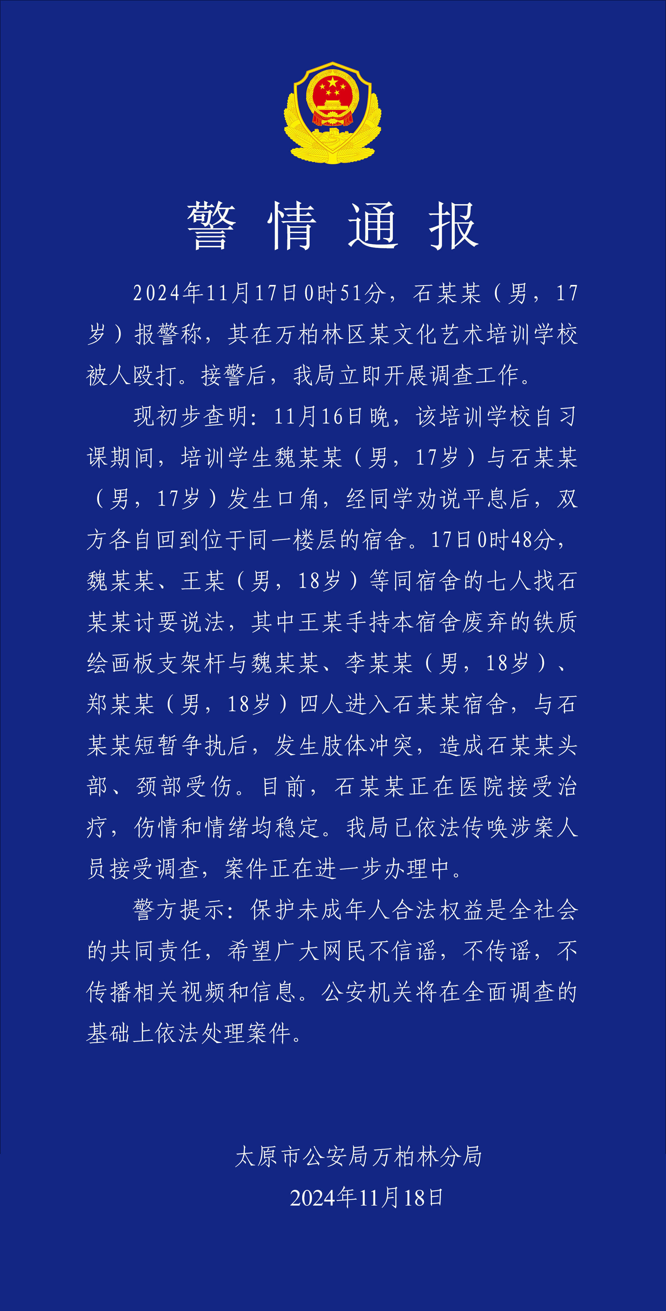 群众性球迷骚乱事件导致警方出动镇压的简单介绍