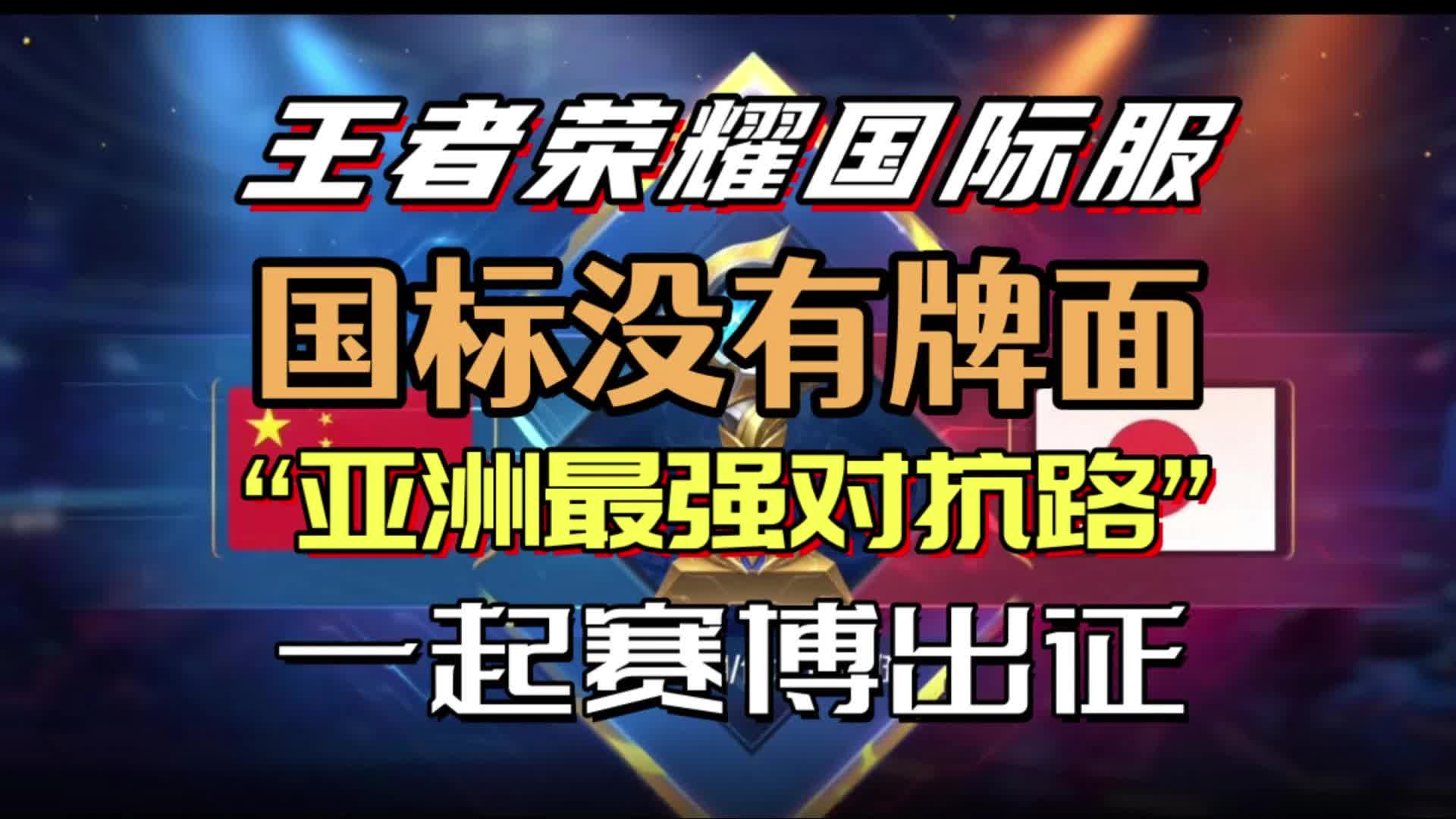 包含亚洲联赛上的激烈对抗令观众大呼过瘾的词条