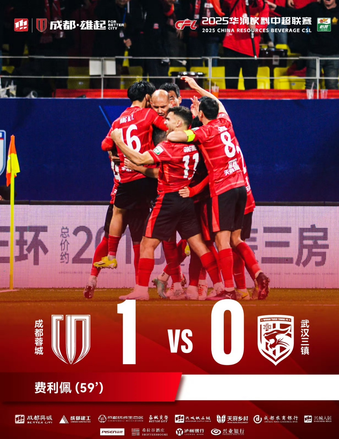 武汉主场轻取申花，联赛遥遥领先的简单介绍