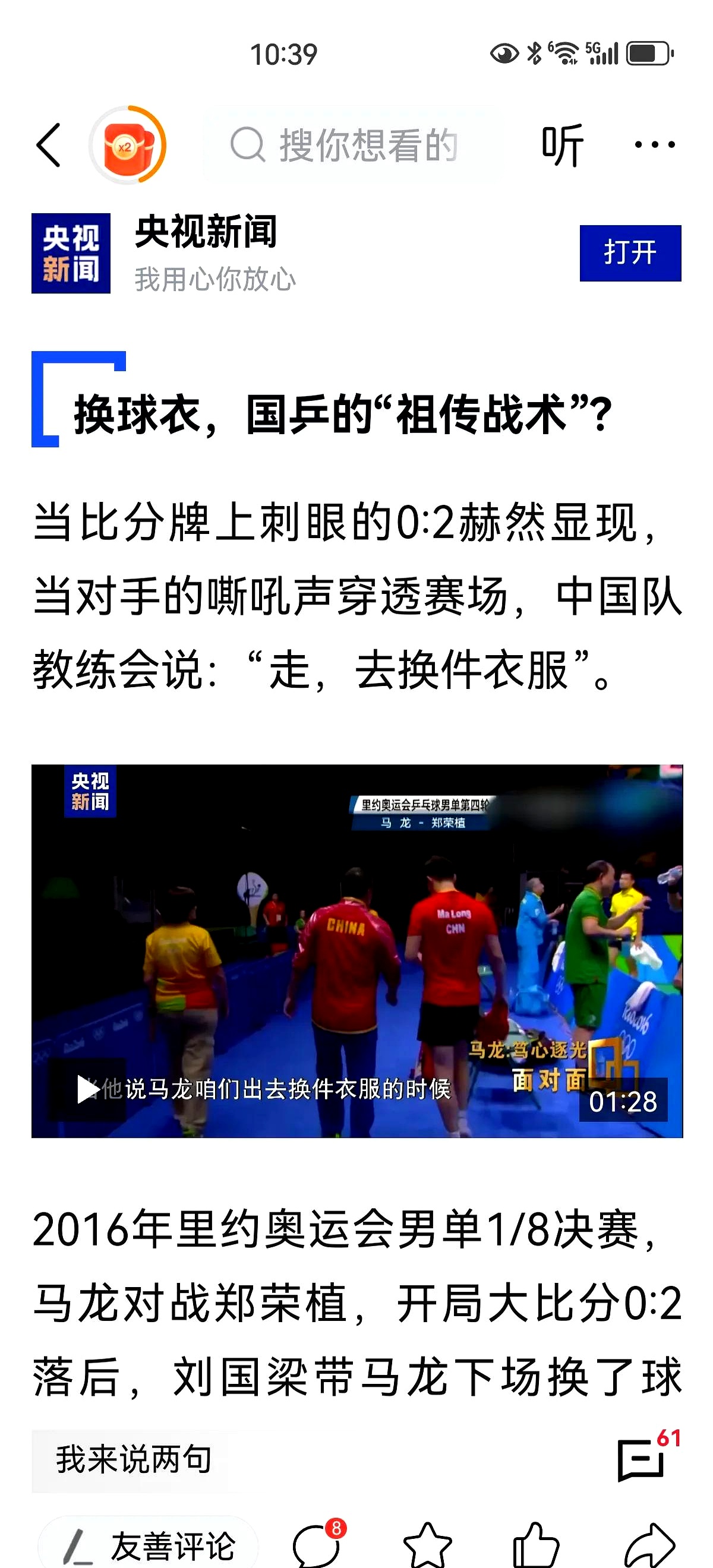 精彩绝伦的比赛引发无数争议