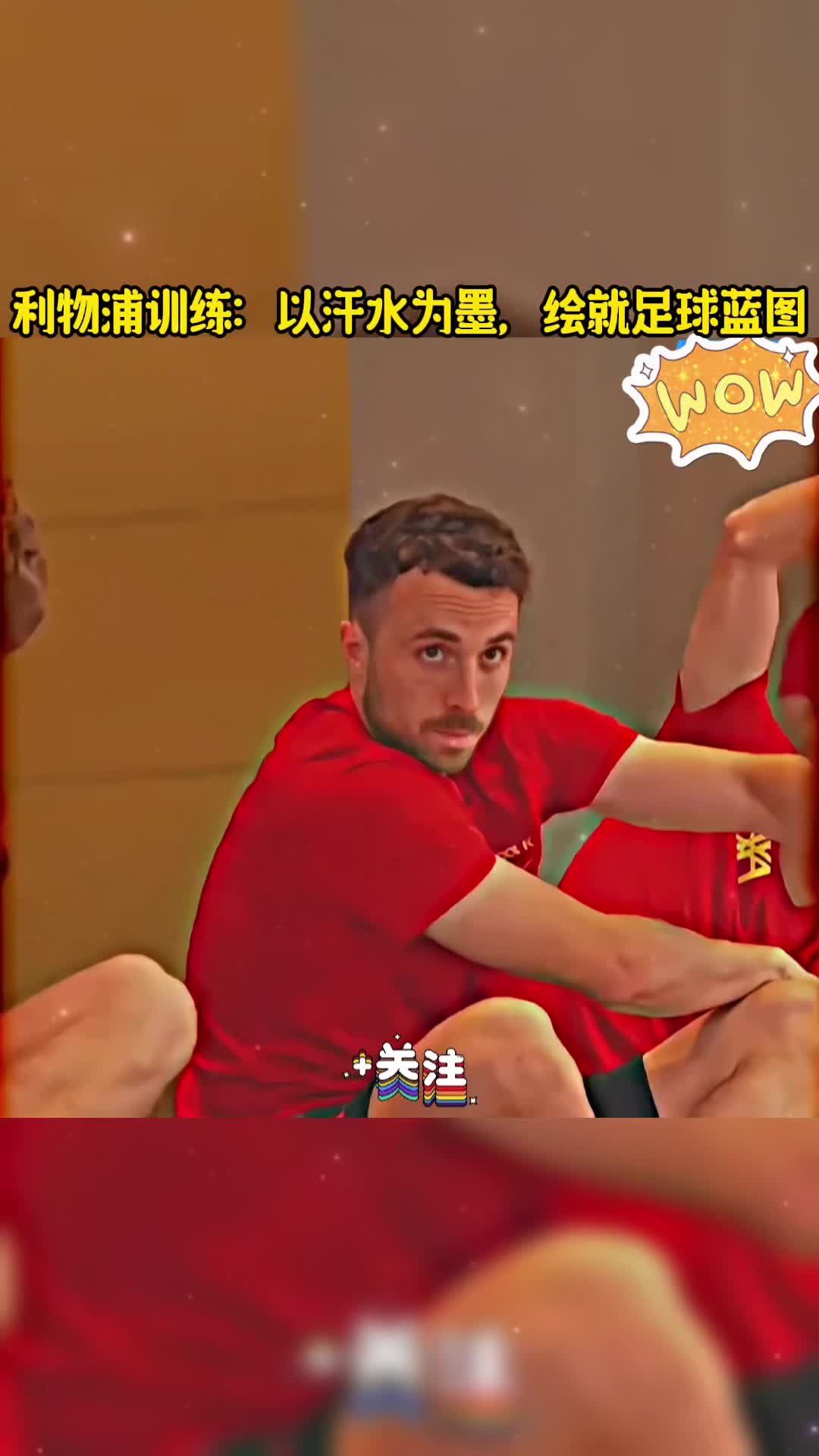 包含利物浦球员表态要为球队拚尽全力，球迷感动不已的词条