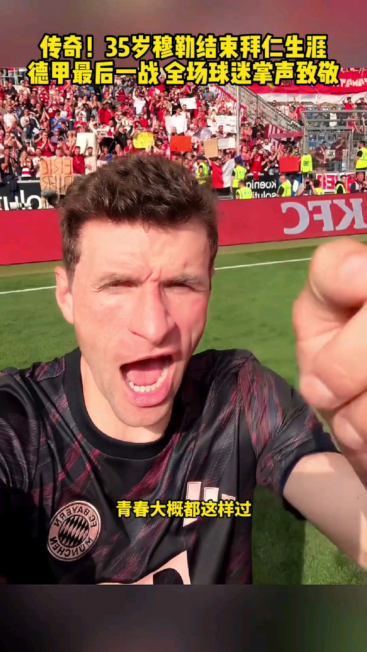 重要比赛结束,球迷掌声雷动 重要比赛结束,球迷掌声雷动