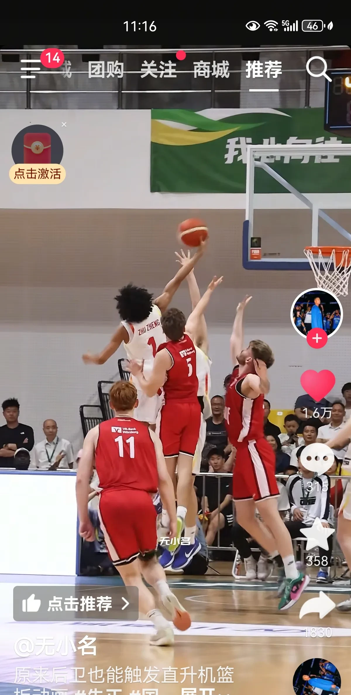 中国男篮险胜意大利男篮，字母哥送出助攻